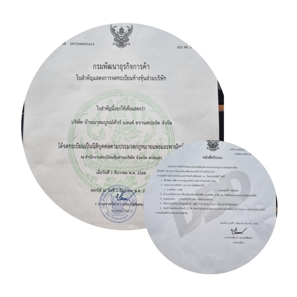 บริษัทรถตู้สกลนคร